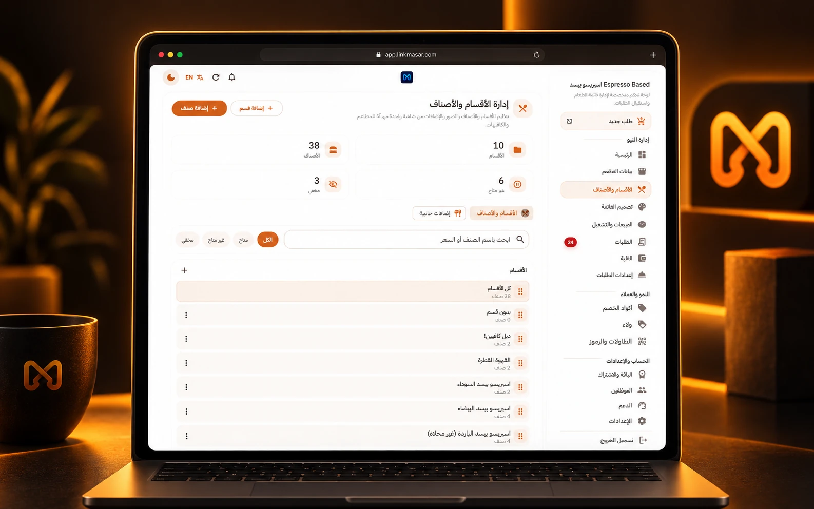 لوحة إدارة الأقسام والأصناف في لينك مسار