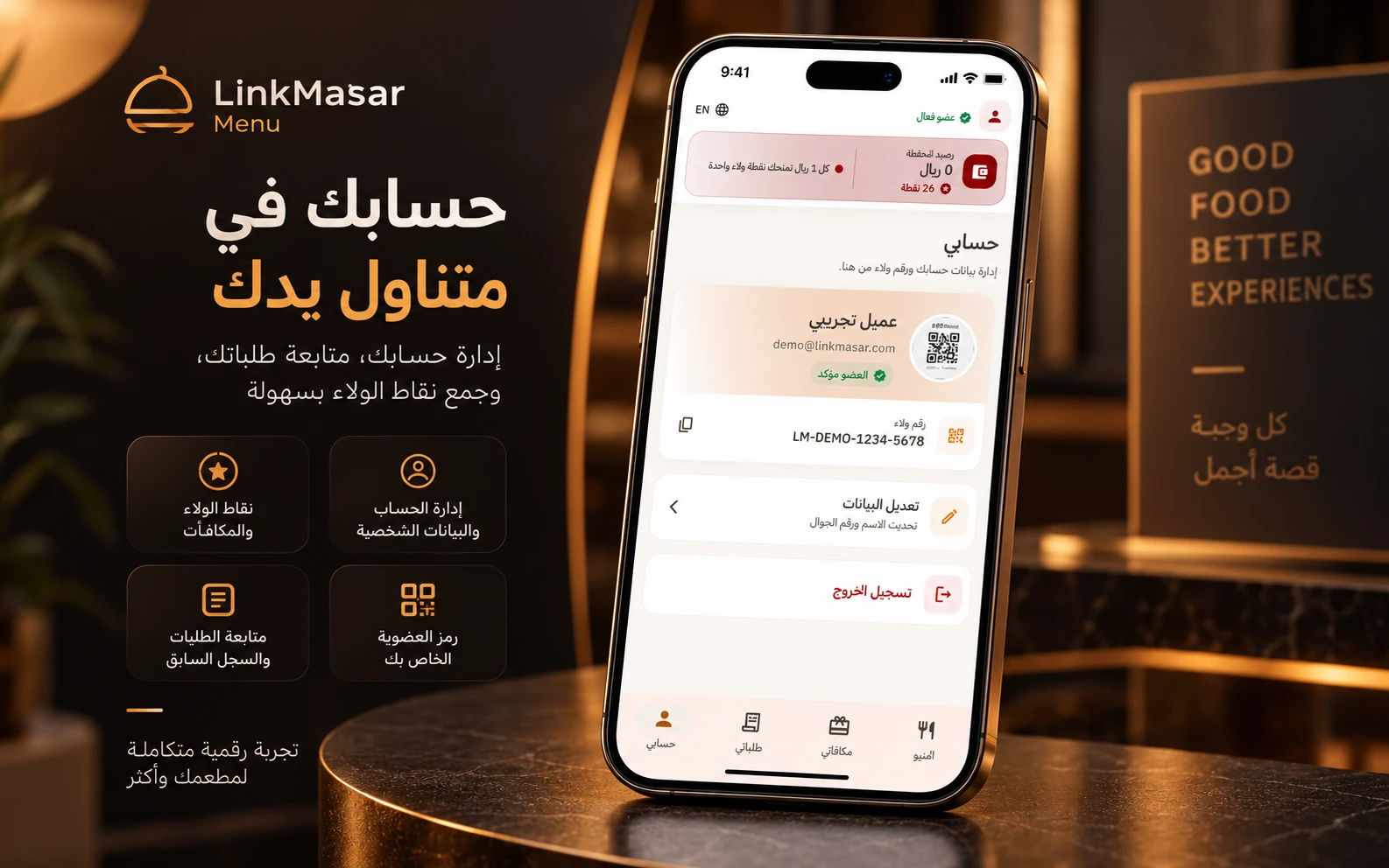 حساب العميل وعضوية الولاء داخل لينك مسار