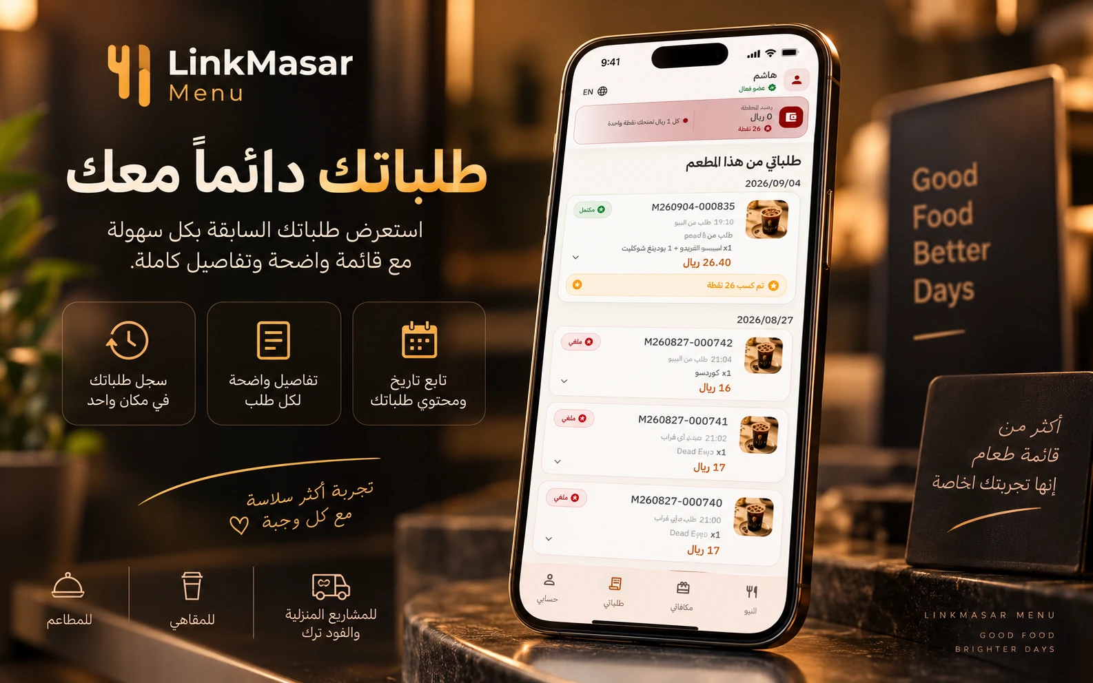 سجل طلبات العميل داخل المنيو الإلكتروني