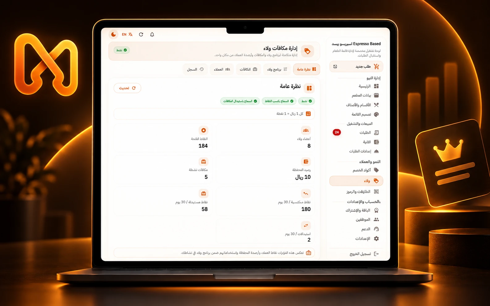 لوحة برنامج الولاء والمكافآت في لينك مسار