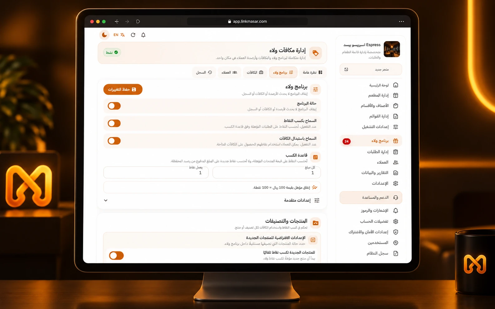 إعدادات برنامج الولاء وقواعد كسب النقاط في لينك مسار