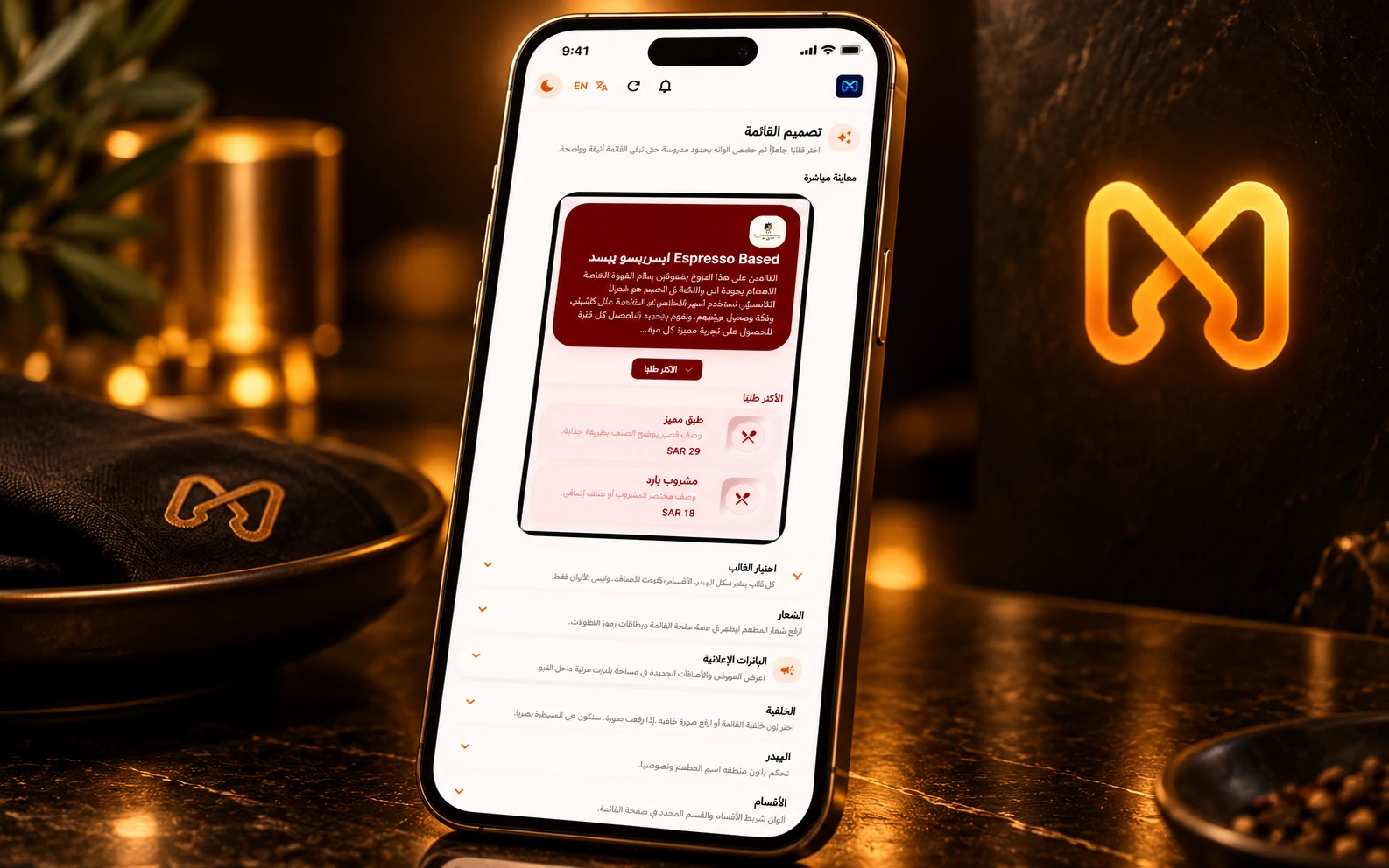 واجهة تصميم قائمة الطعام في لينك مسار داخل عرض جوال