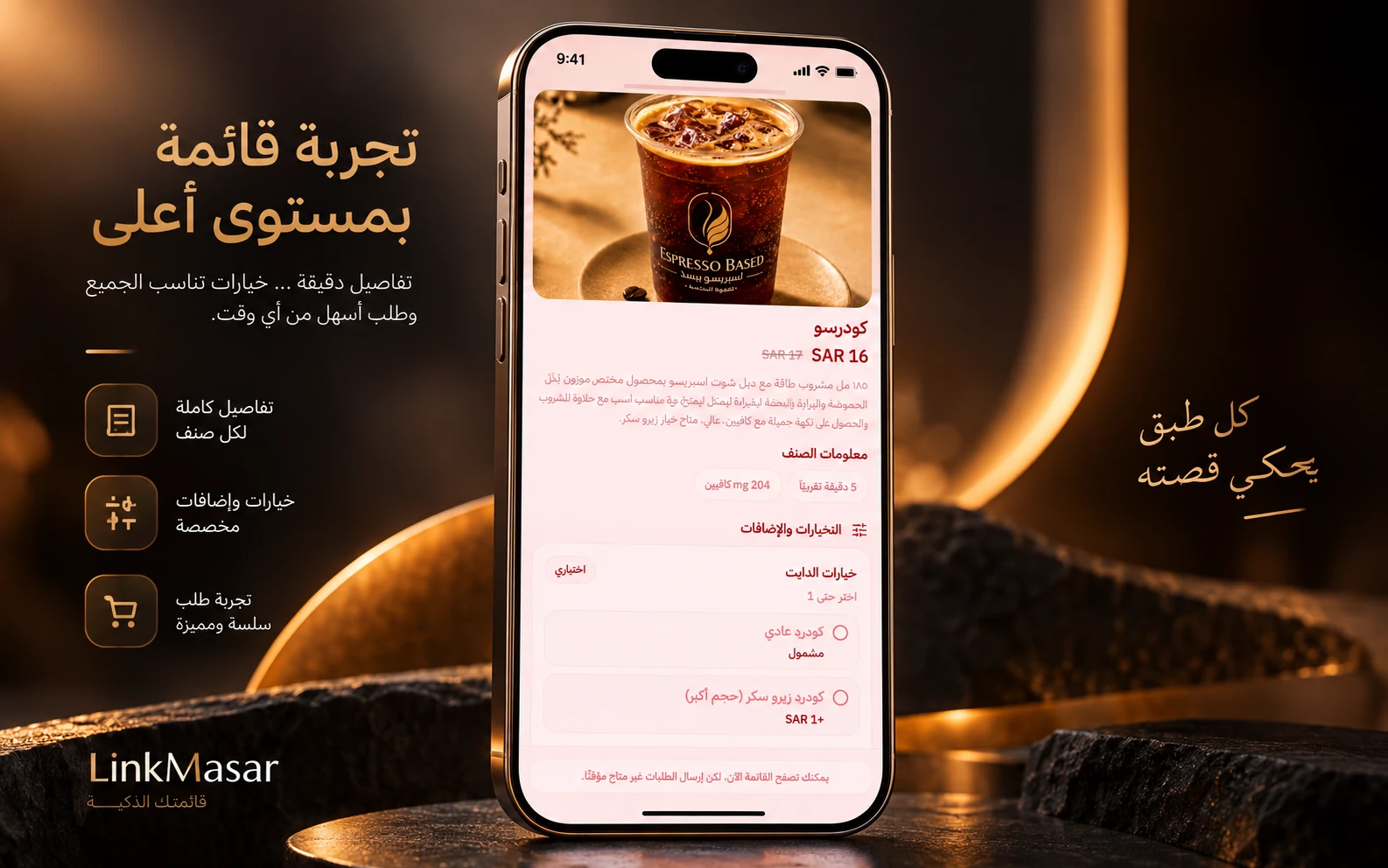 تفاصيل الصنف والخيارات والإضافات داخل المنيو الإلكتروني